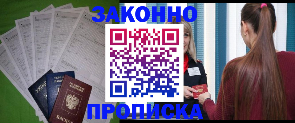 прописка паспорт в Кингисеппе